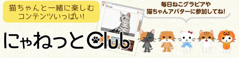 �ɂ�˂���CLUB���T�C�g